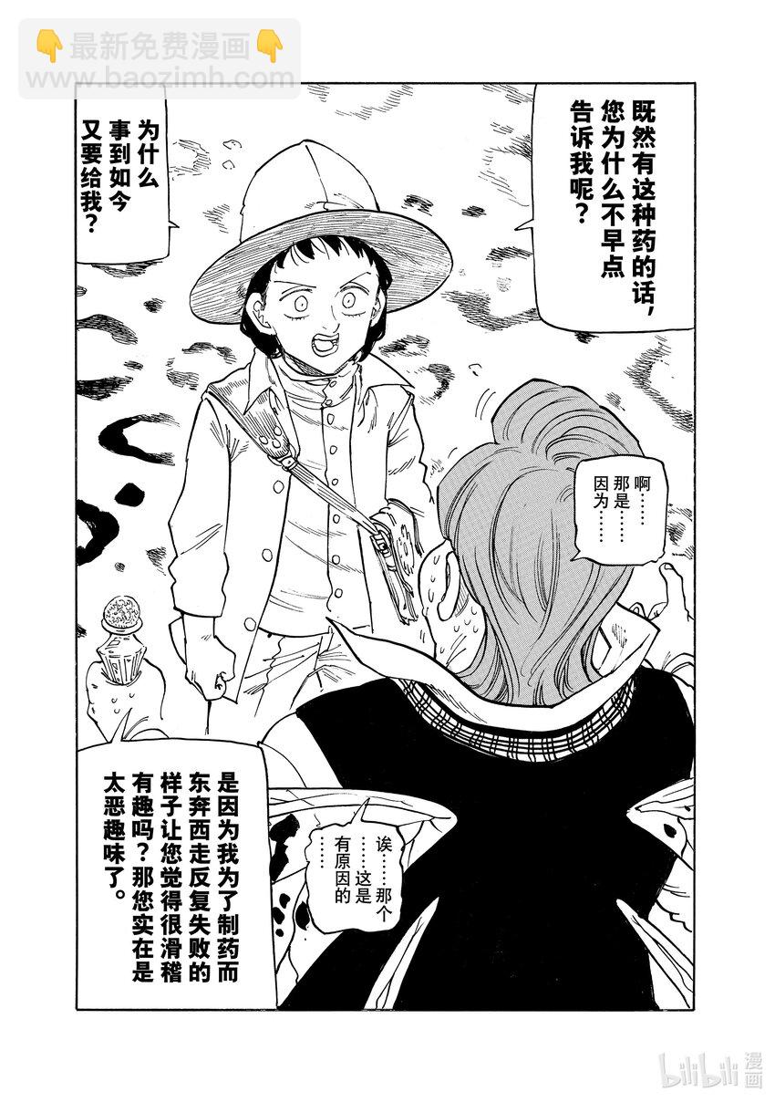 默示錄的四騎士 - 142 可悲的錯過 - 2