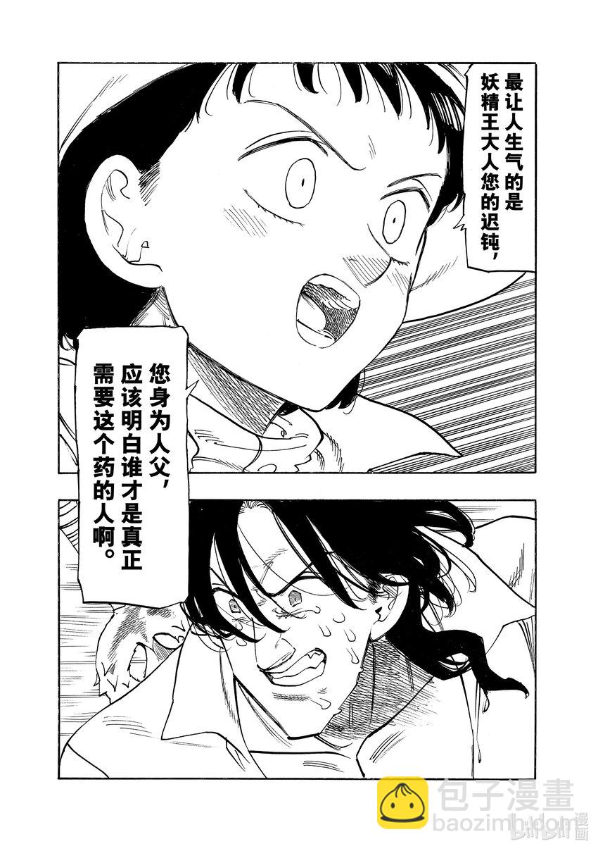 默示錄的四騎士 - 142 可悲的錯過 - 3