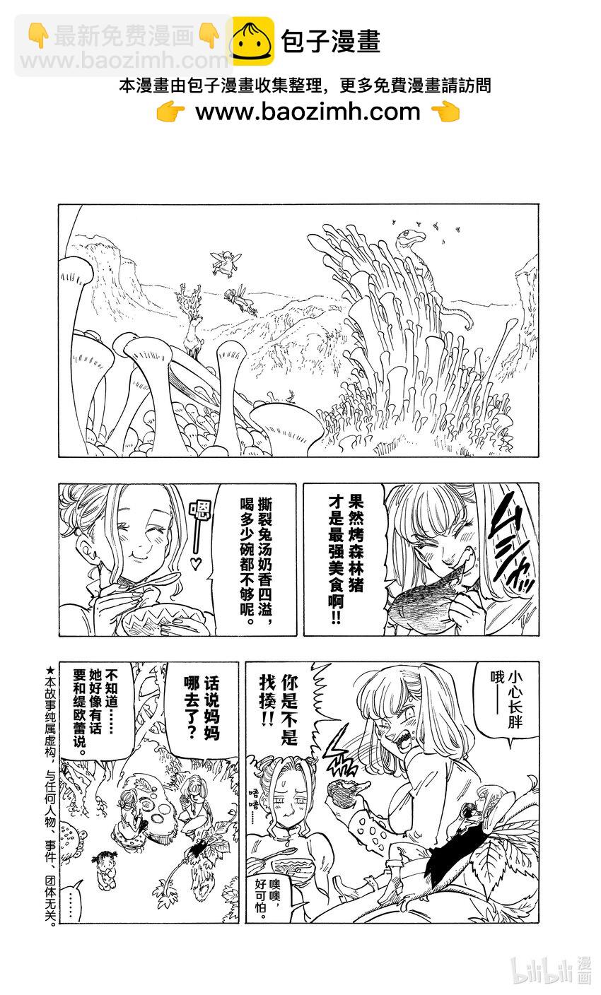 默示錄的四騎士 - 142 可悲的錯過 - 2