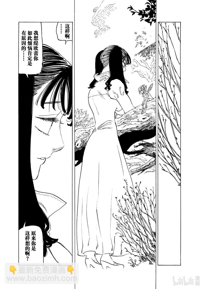 默示錄的四騎士 - 142 可悲的錯過 - 3