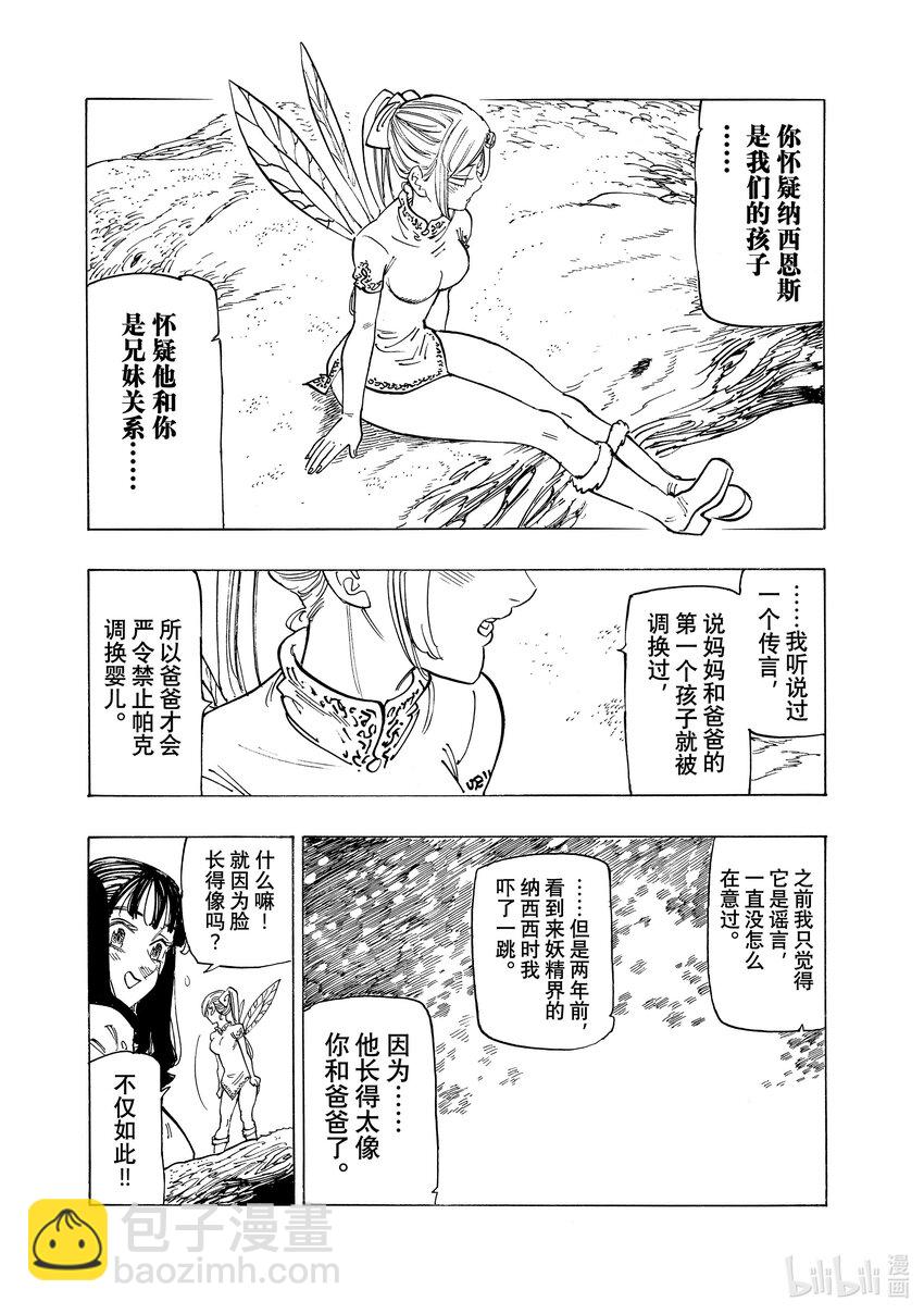 默示錄的四騎士 - 142 可悲的錯過 - 4