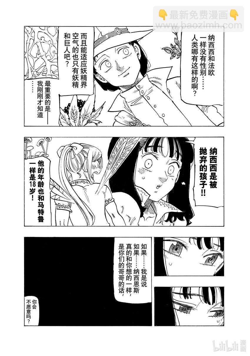 默示錄的四騎士 - 142 可悲的錯過 - 1