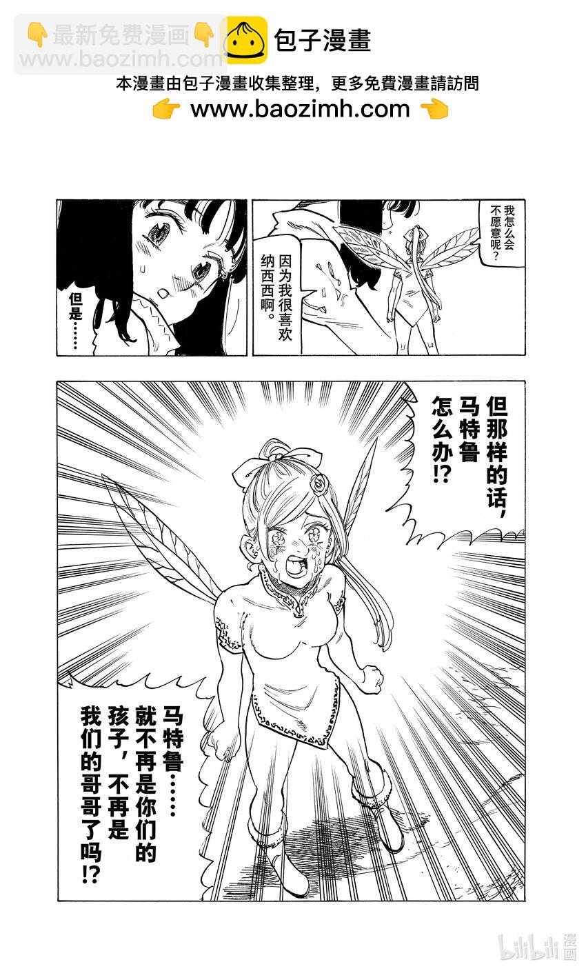 默示錄的四騎士 - 142 可悲的錯過 - 2