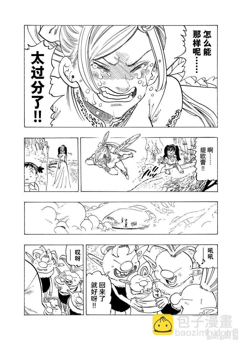 默示錄的四騎士 - 142 可悲的錯過 - 3