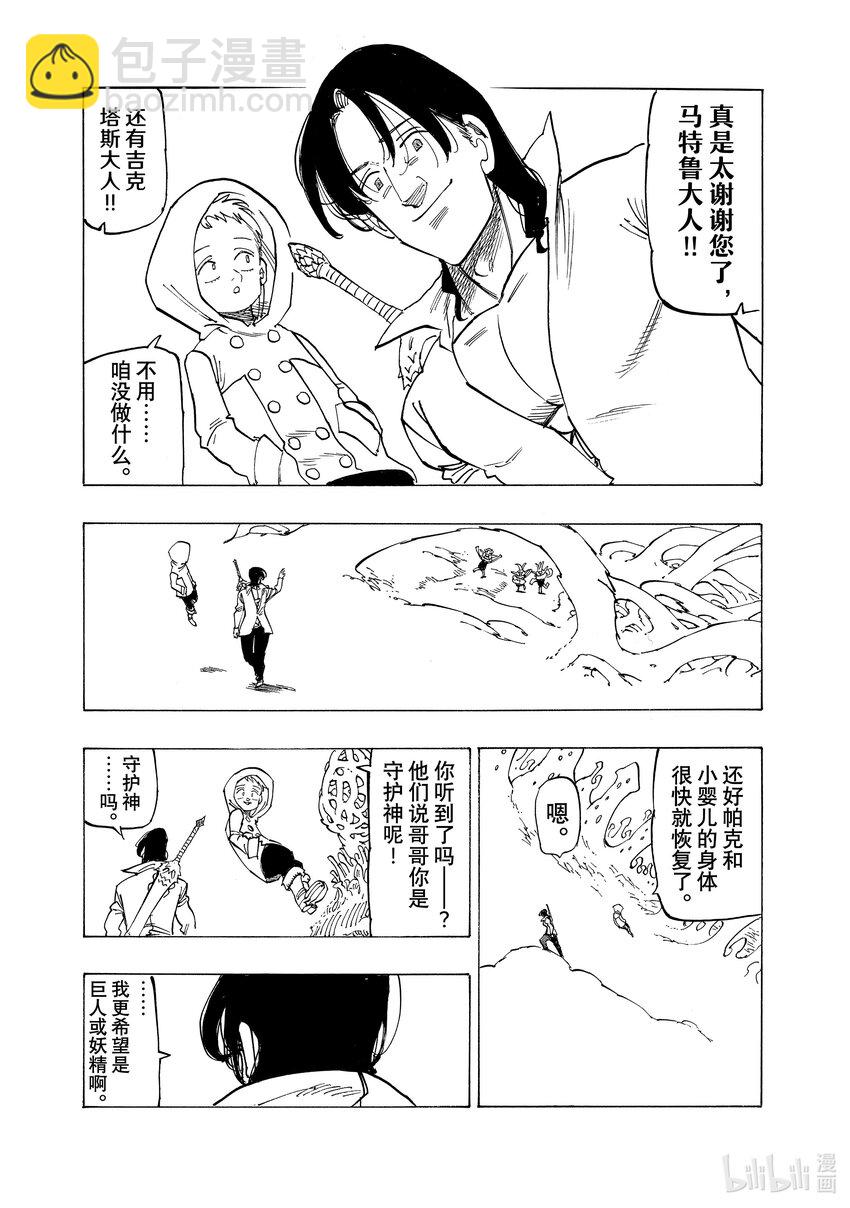 默示錄的四騎士 - 142 可悲的錯過 - 4