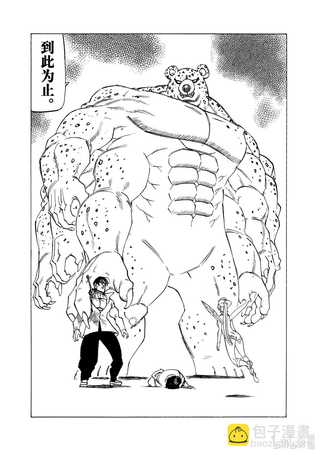 默示錄的四騎士 - 144 龜裂 - 3