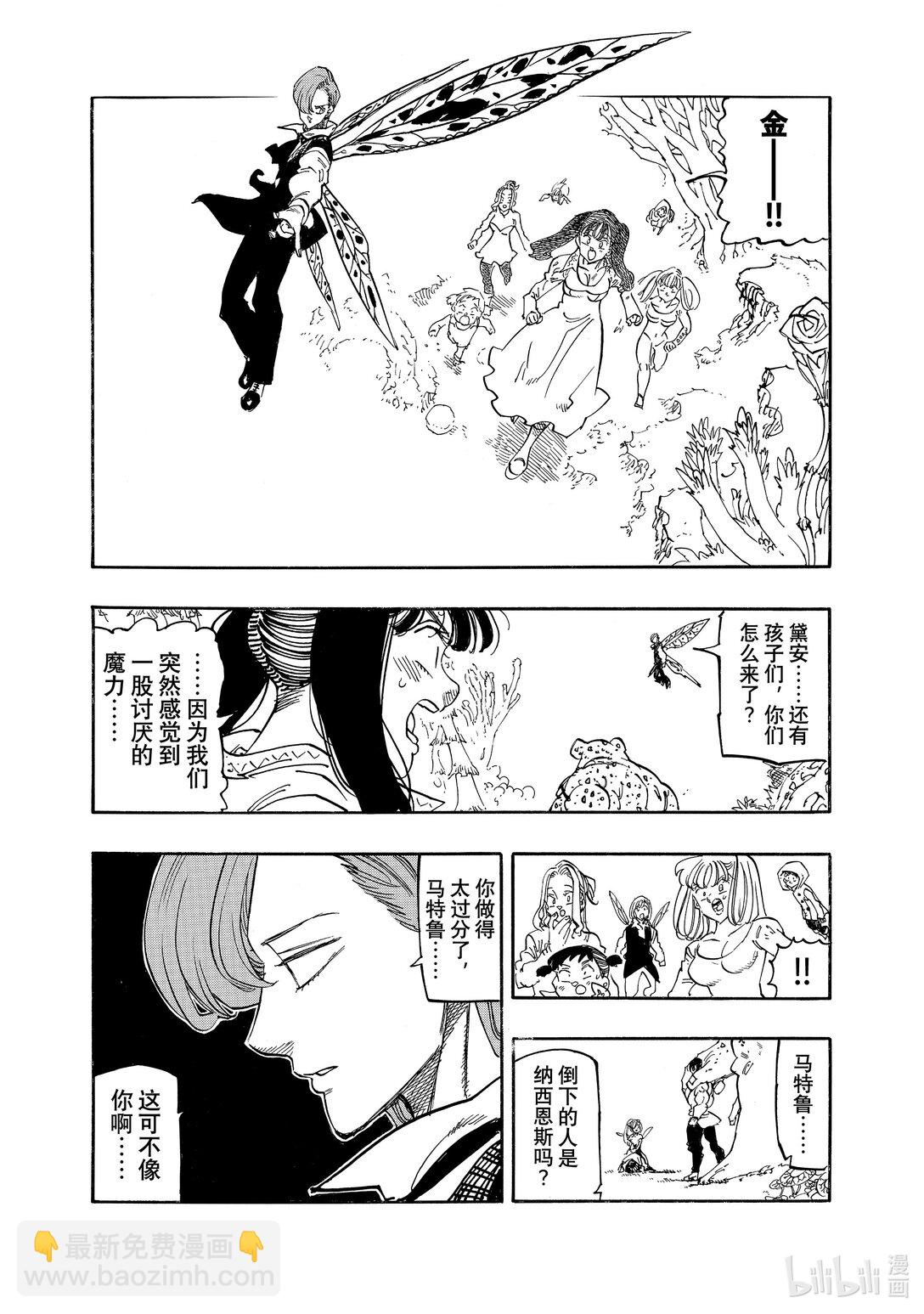 默示錄的四騎士 - 144 龜裂 - 1