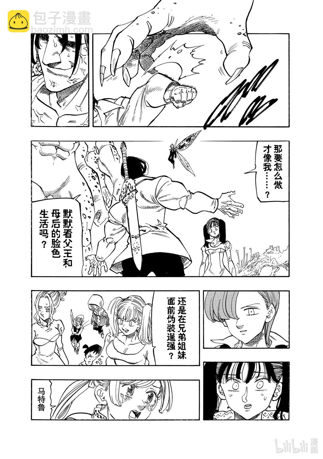 默示錄的四騎士 - 144 龜裂 - 2