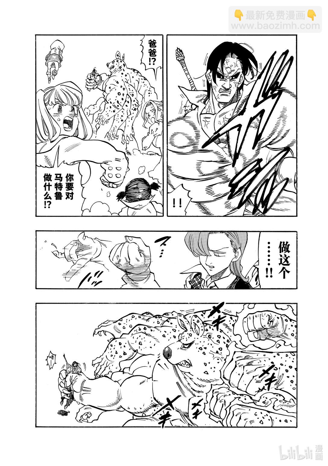 默示錄的四騎士 - 144 龜裂 - 4