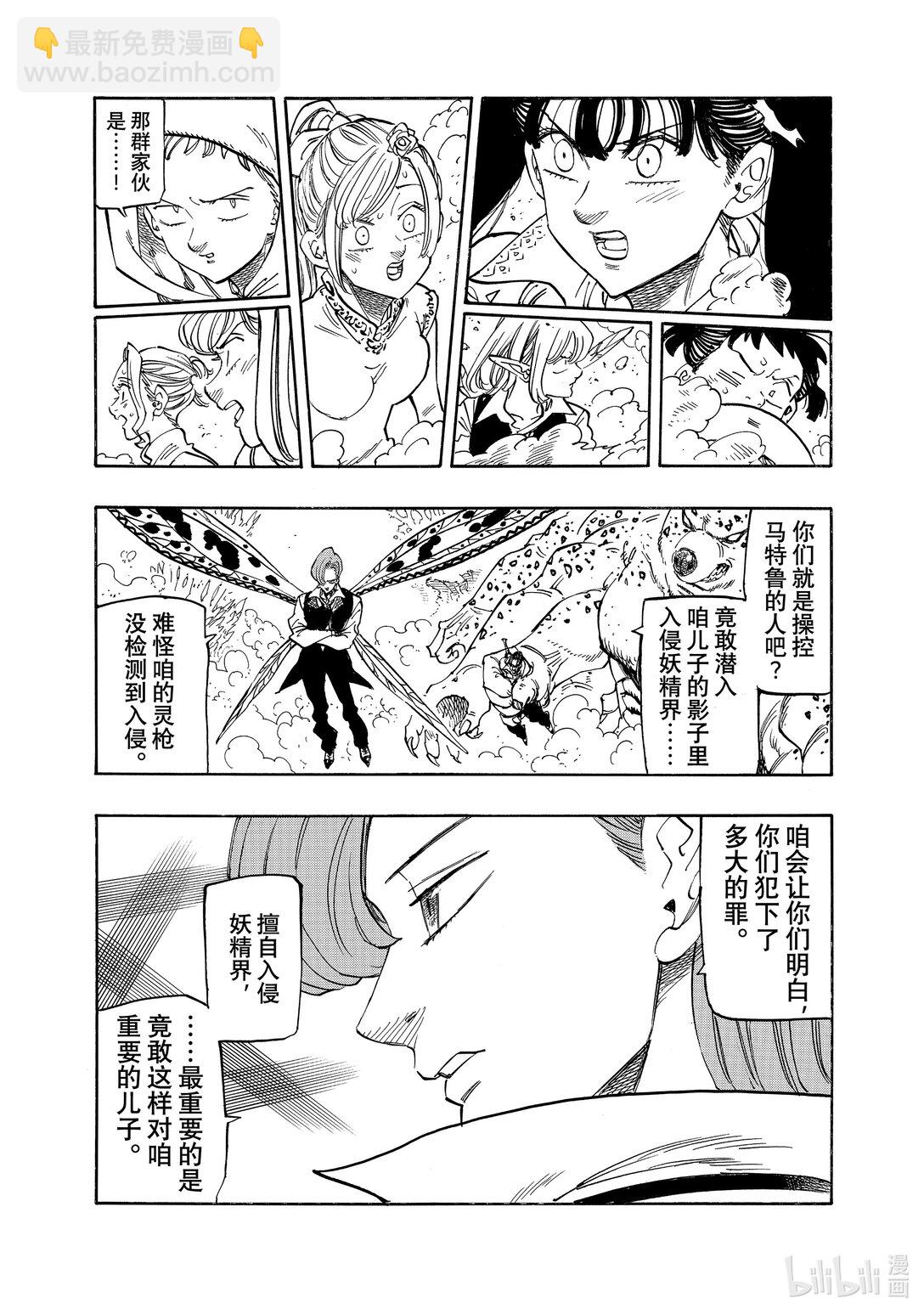 默示錄的四騎士 - 144 龜裂 - 2