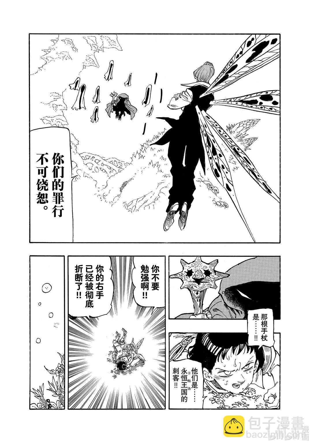 默示錄的四騎士 - 144 龜裂 - 3