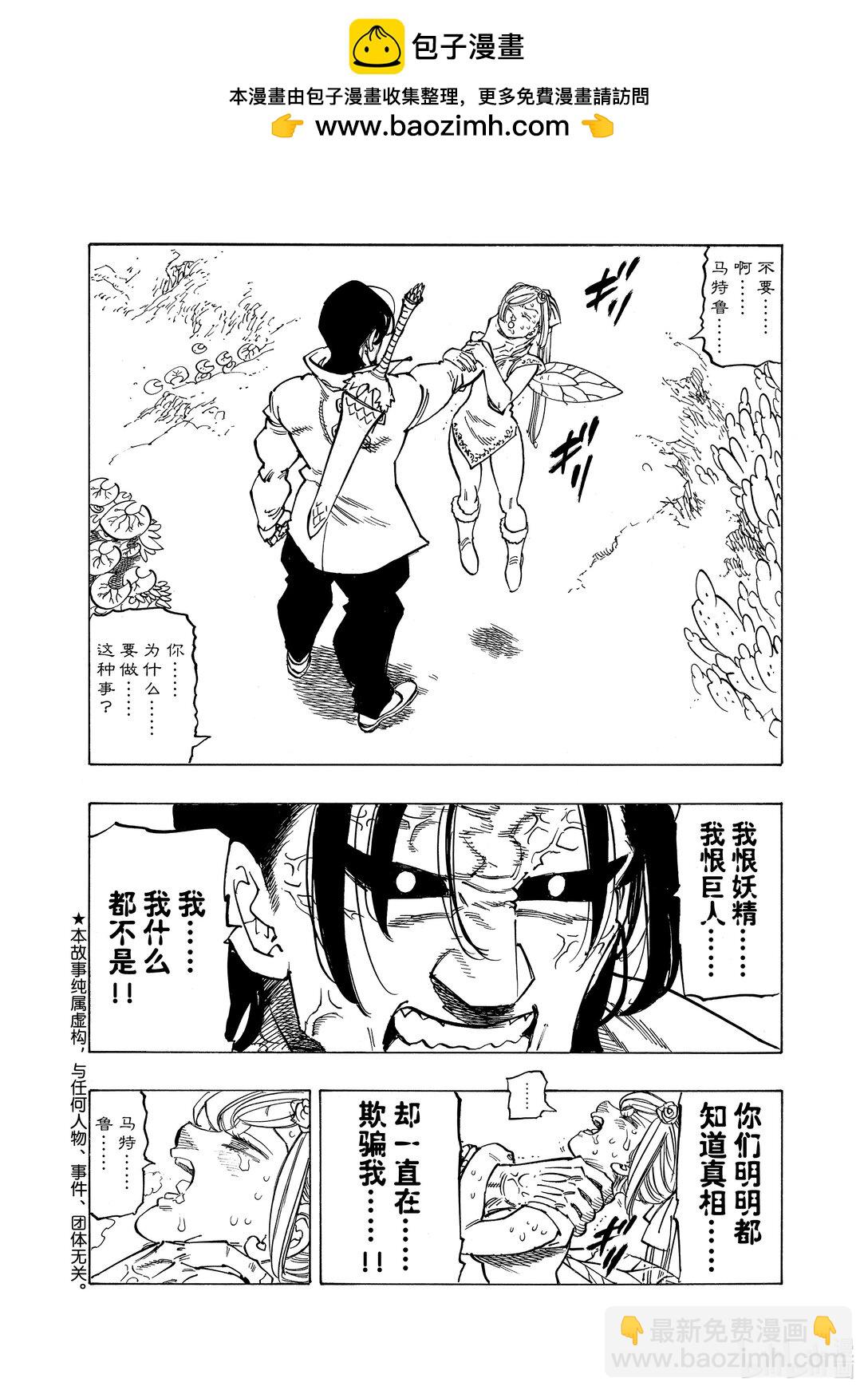 默示錄的四騎士 - 144 龜裂 - 2