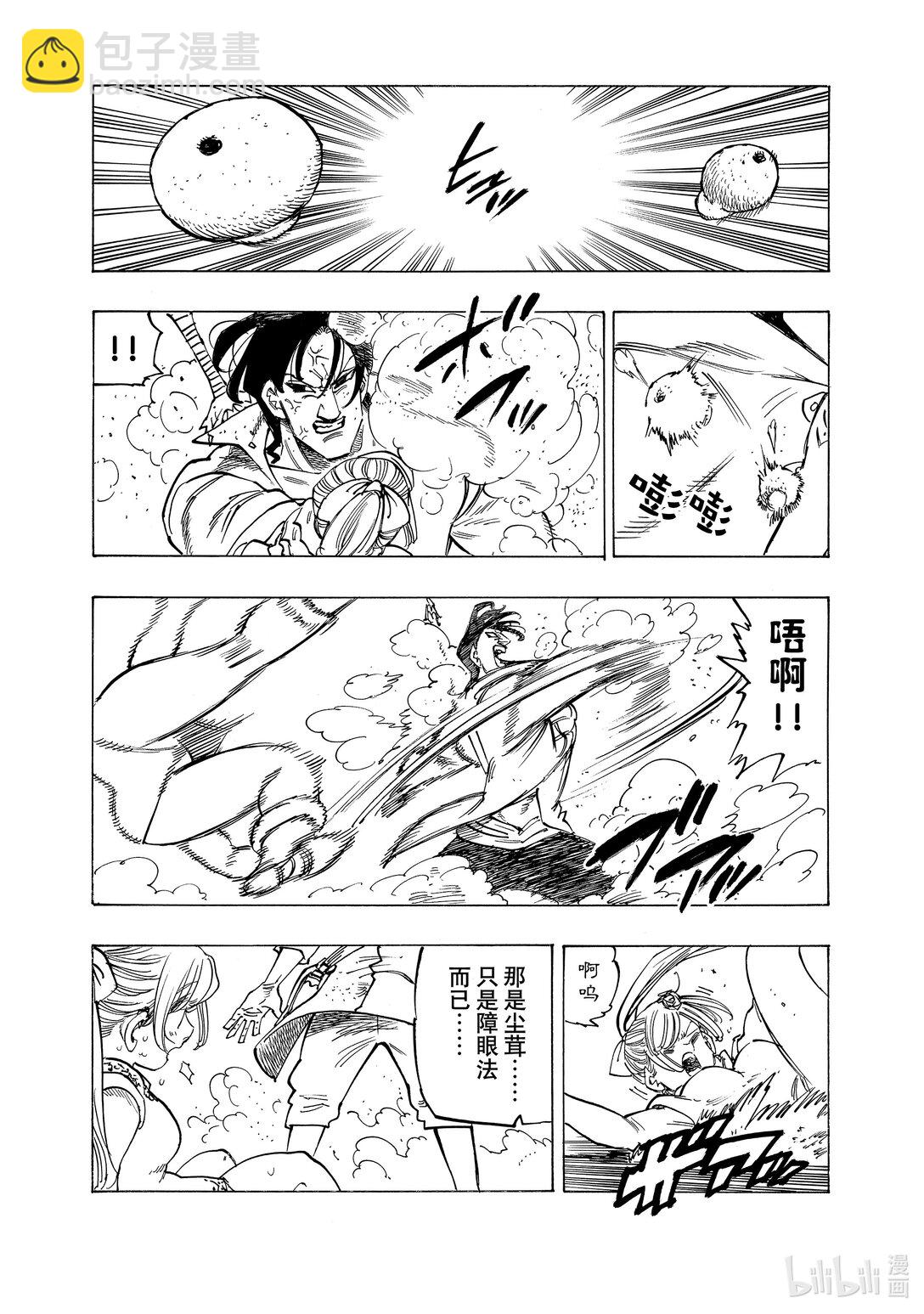 默示錄的四騎士 - 144 龜裂 - 3