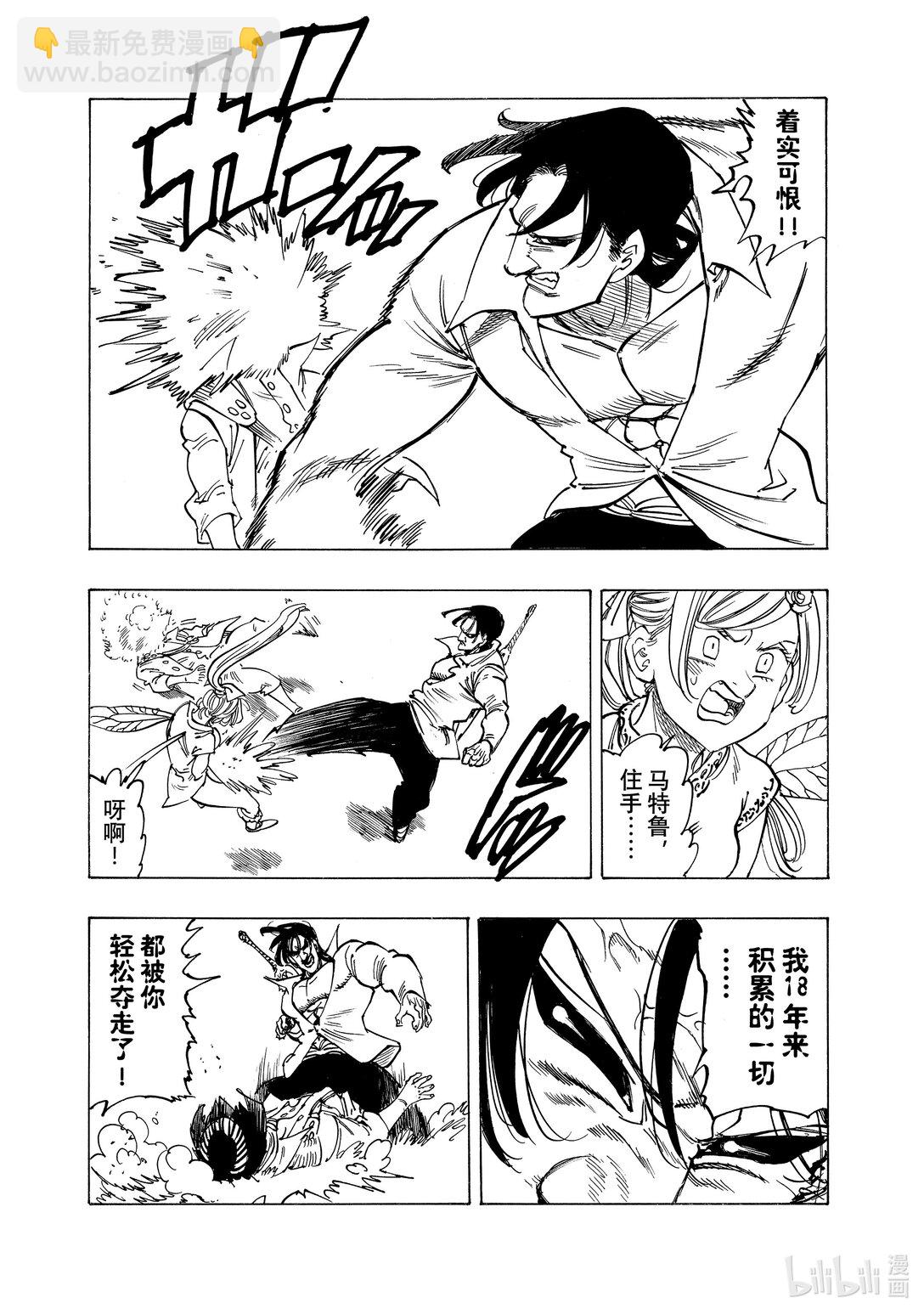 默示錄的四騎士 - 144 龜裂 - 1