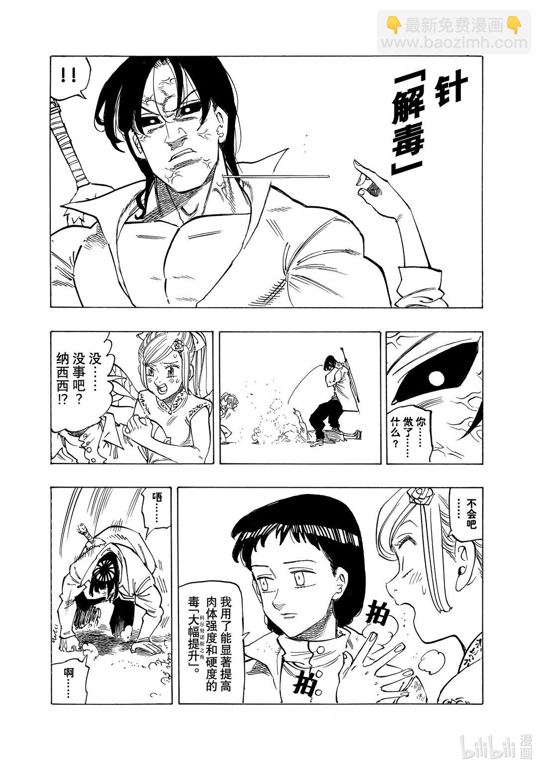 默示錄的四騎士 - 144 龜裂 - 3