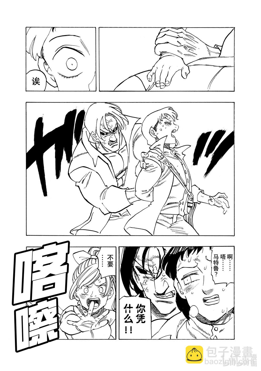 默示錄的四騎士 - 144 龜裂 - 1