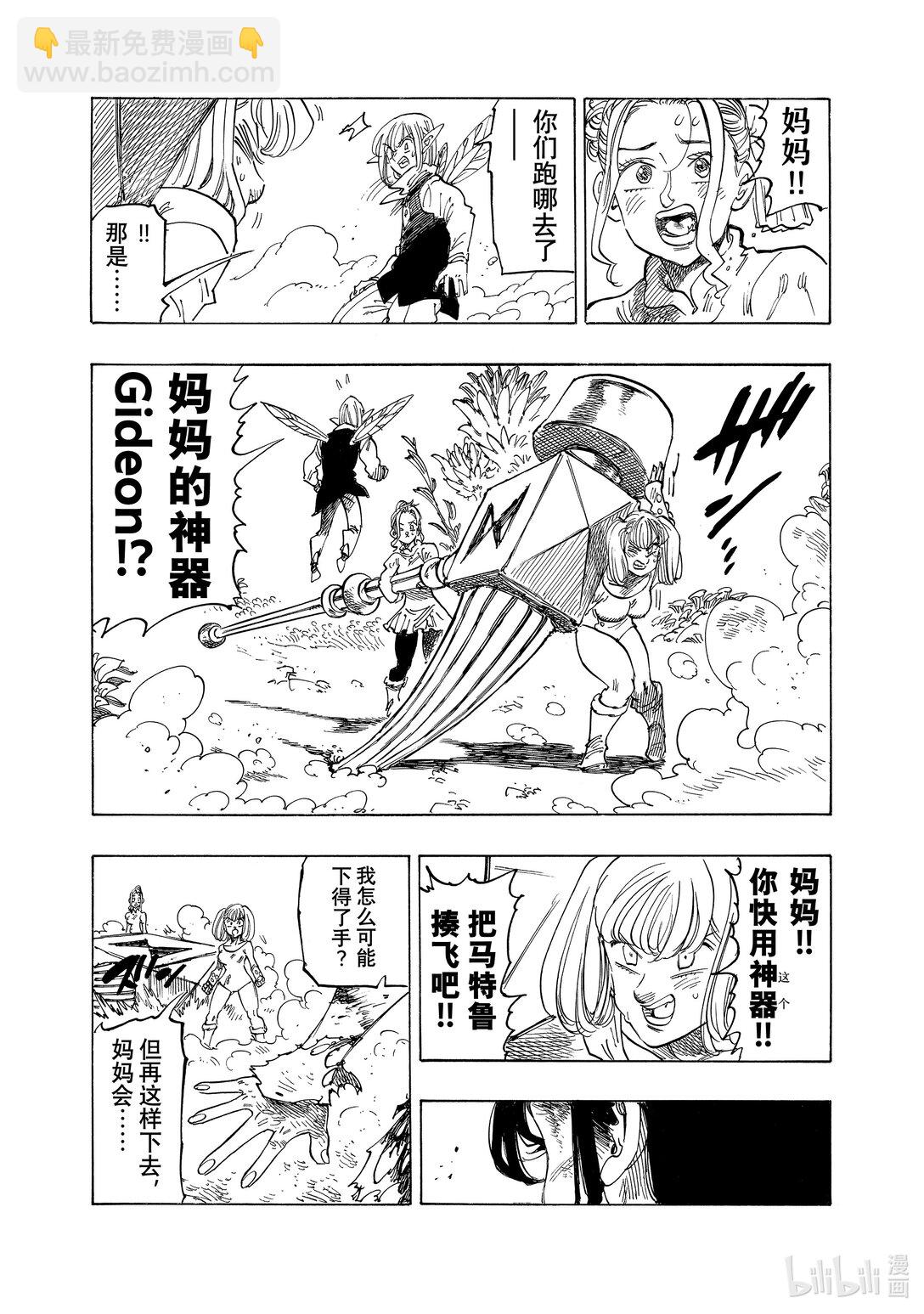 默示錄的四騎士 - 146 愛能消融堅冰般的詛咒 - 2