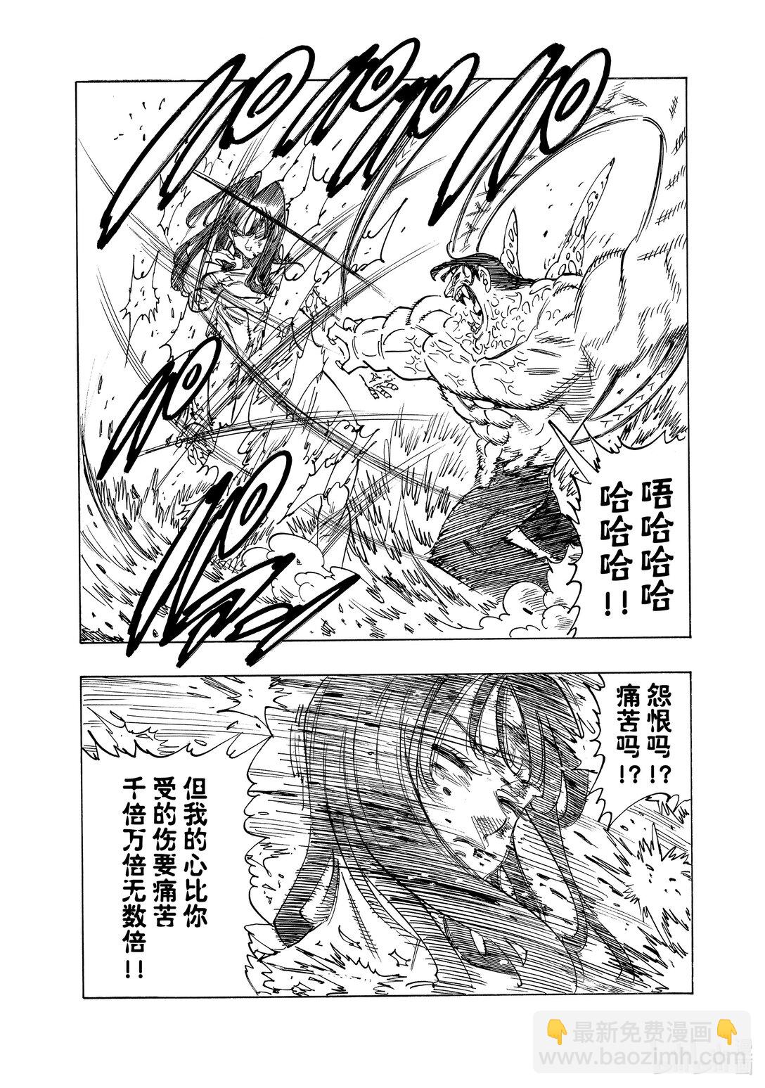 默示錄的四騎士 - 146 愛能消融堅冰般的詛咒 - 3