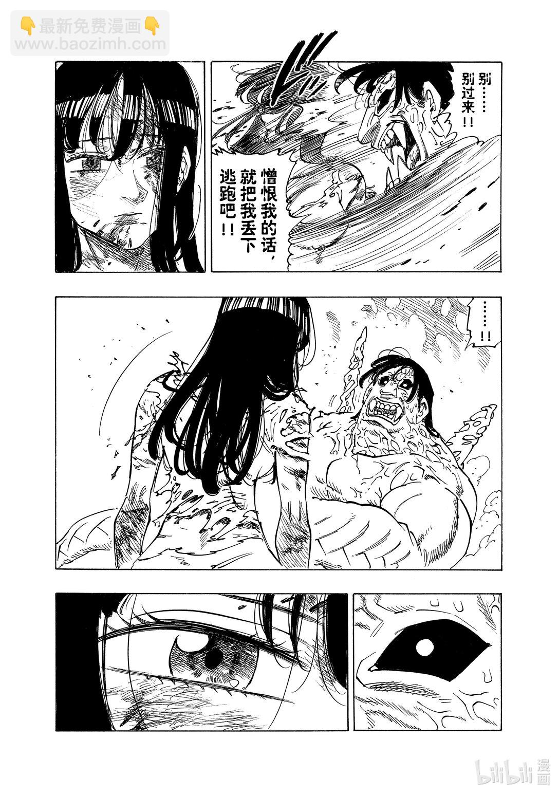 默示錄的四騎士 - 146 愛能消融堅冰般的詛咒 - 1