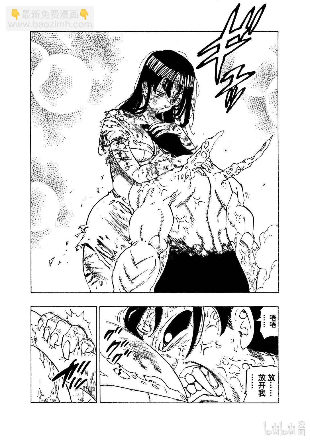 默示錄的四騎士 - 146 愛能消融堅冰般的詛咒 - 2