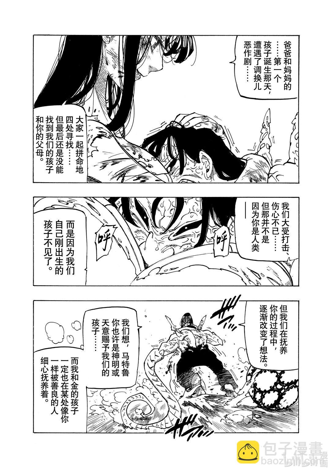 默示錄的四騎士 - 146 愛能消融堅冰般的詛咒 - 3