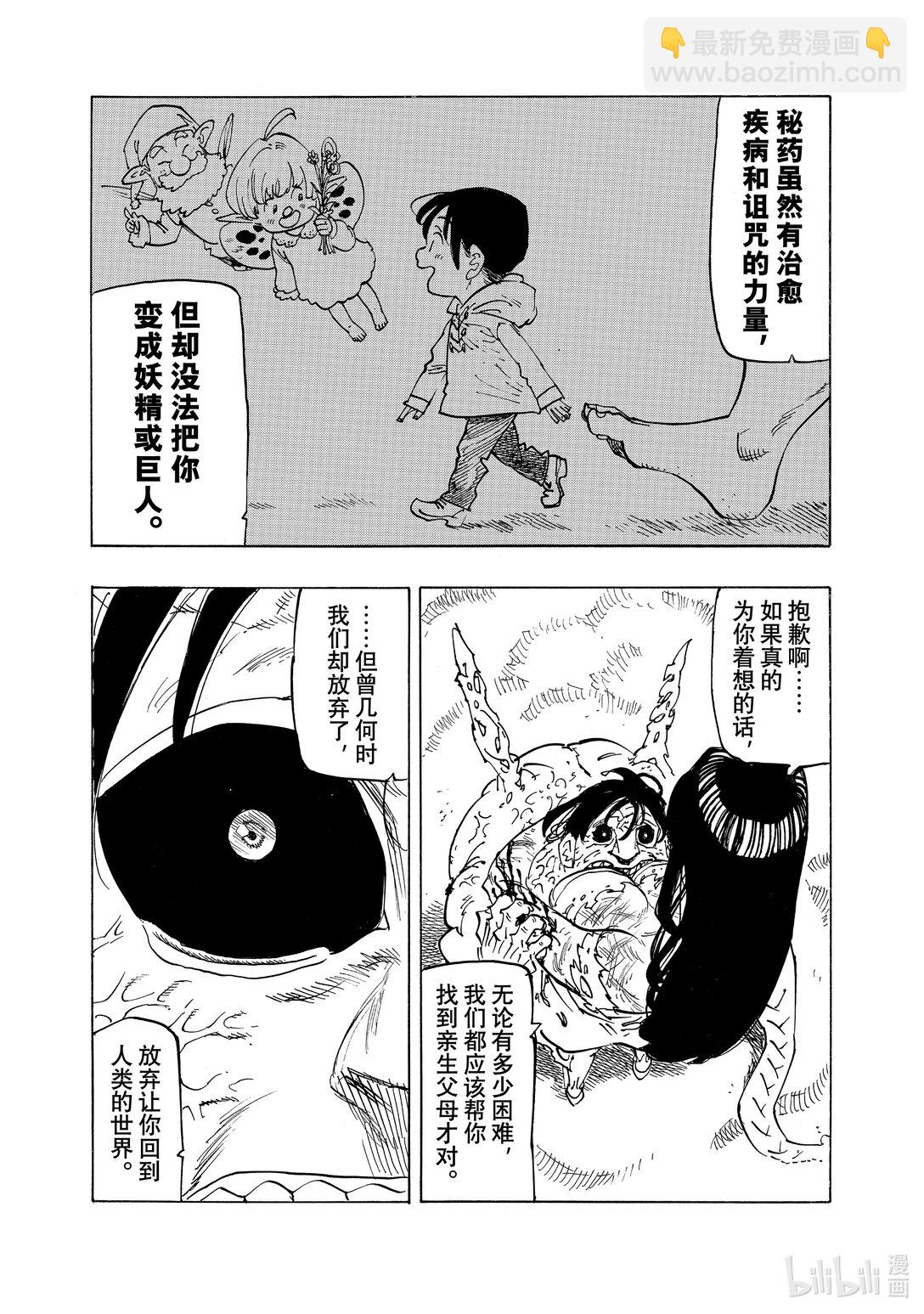 默示錄的四騎士 - 146 愛能消融堅冰般的詛咒 - 1