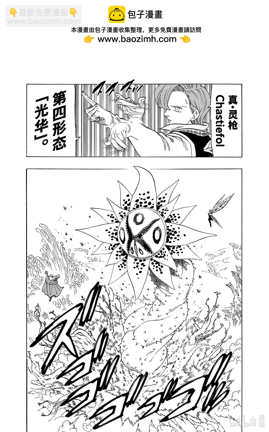 默示錄的四騎士 - 146 愛能消融堅冰般的詛咒 - 2