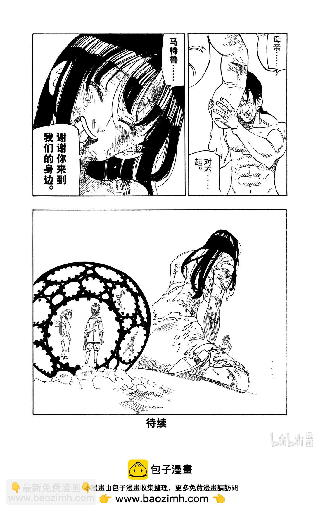 默示錄的四騎士 - 146 愛能消融堅冰般的詛咒 - 4