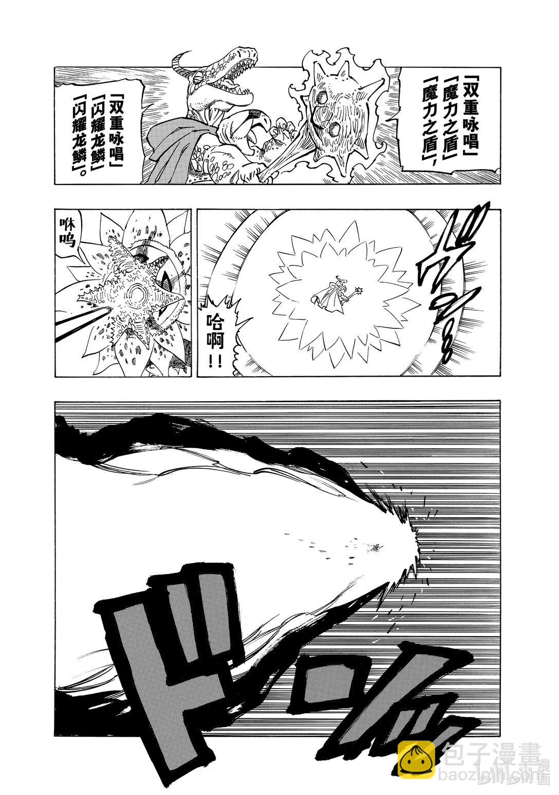 默示錄的四騎士 - 146 愛能消融堅冰般的詛咒 - 3