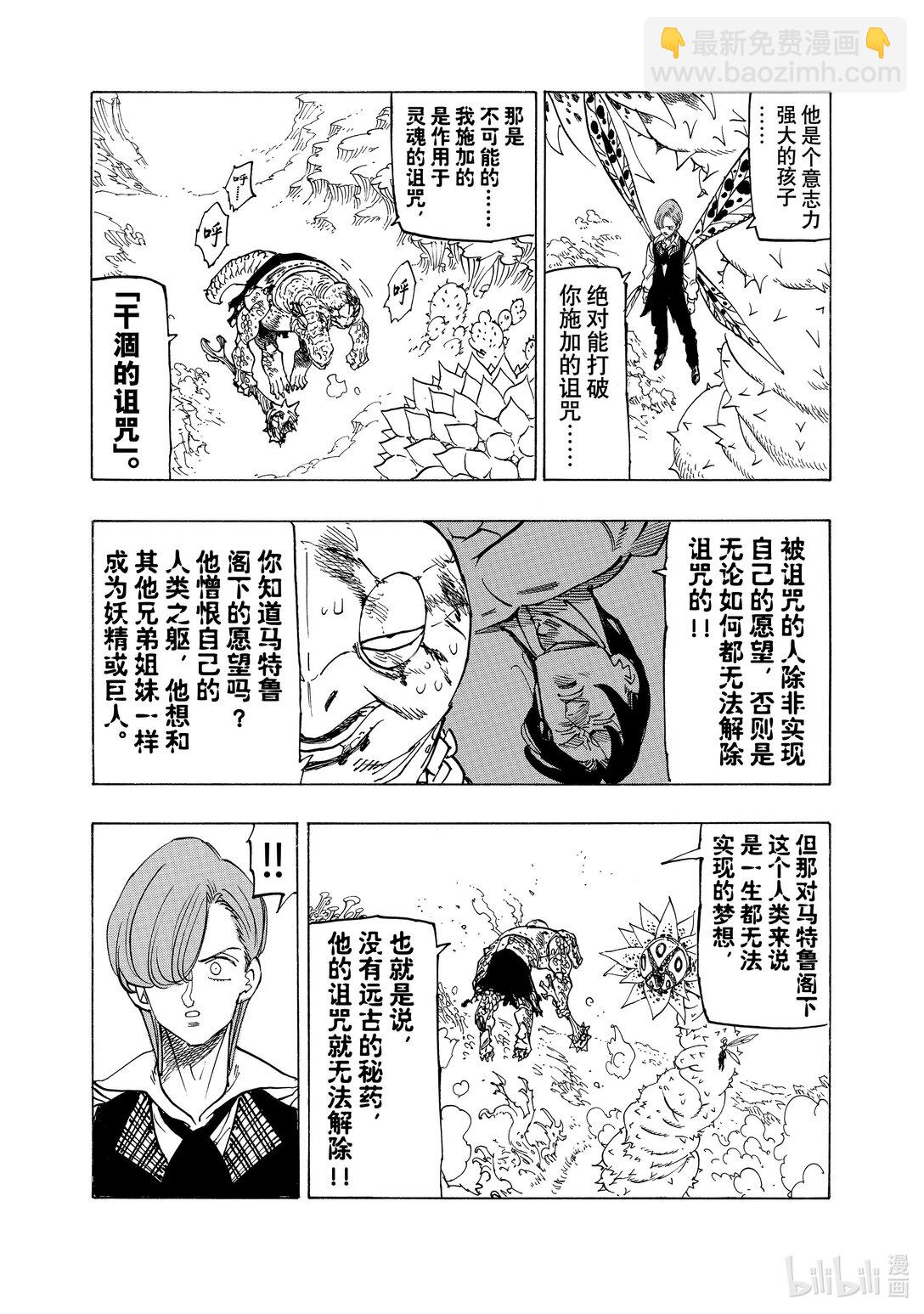 默示錄的四騎士 - 146 愛能消融堅冰般的詛咒 - 1