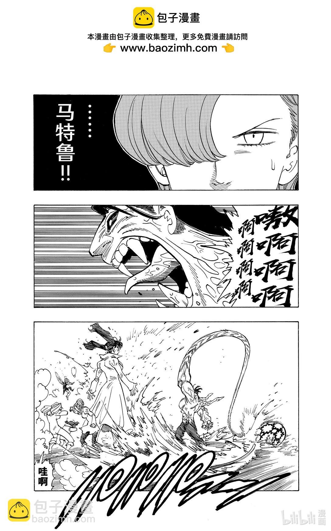 默示錄的四騎士 - 146 愛能消融堅冰般的詛咒 - 2