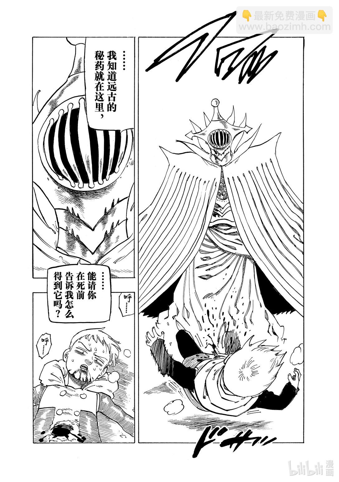 默示錄的四騎士 - 148 烏雲籠罩 - 4