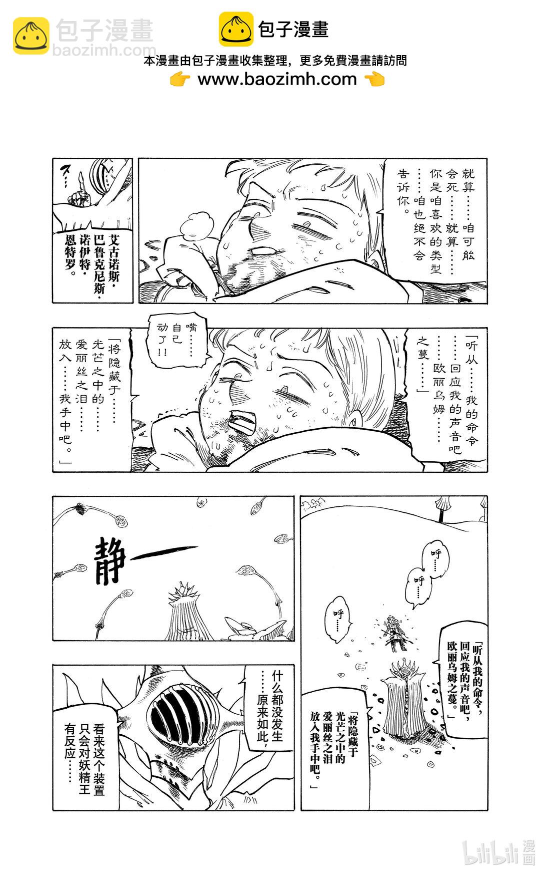 默示錄的四騎士 - 148 烏雲籠罩 - 1