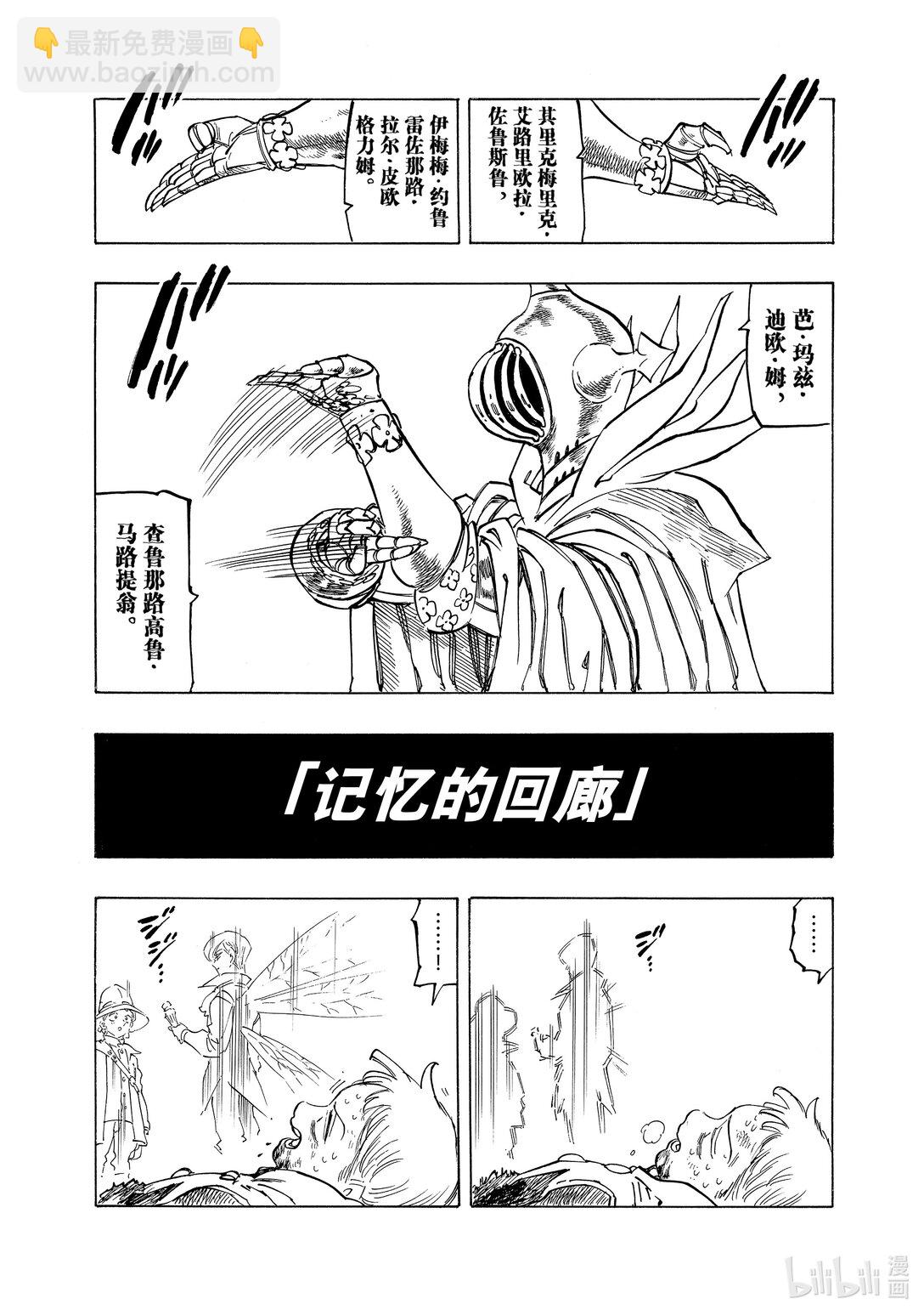 默示錄的四騎士 - 148 烏雲籠罩 - 2