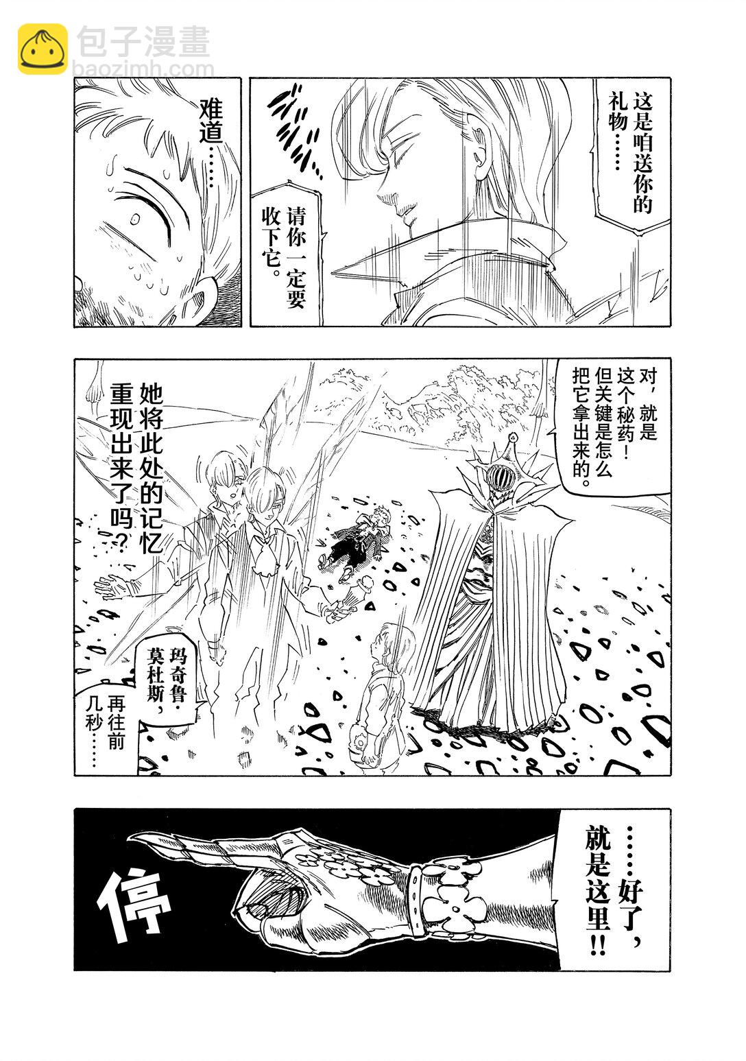 默示錄的四騎士 - 148 烏雲籠罩 - 3