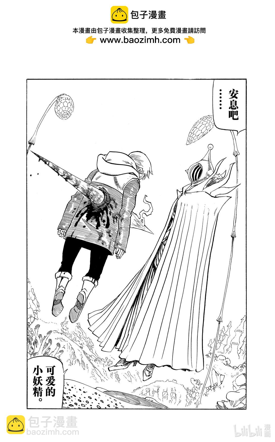 默示錄的四騎士 - 148 烏雲籠罩 - 2