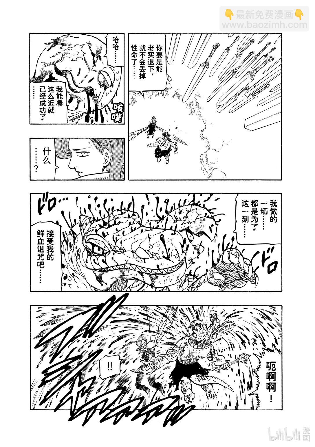 默示錄的四騎士 - 148 烏雲籠罩 - 1