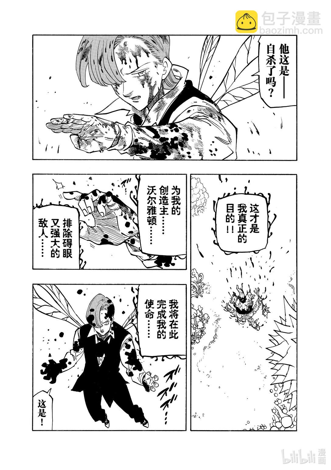 默示錄的四騎士 - 148 烏雲籠罩 - 2