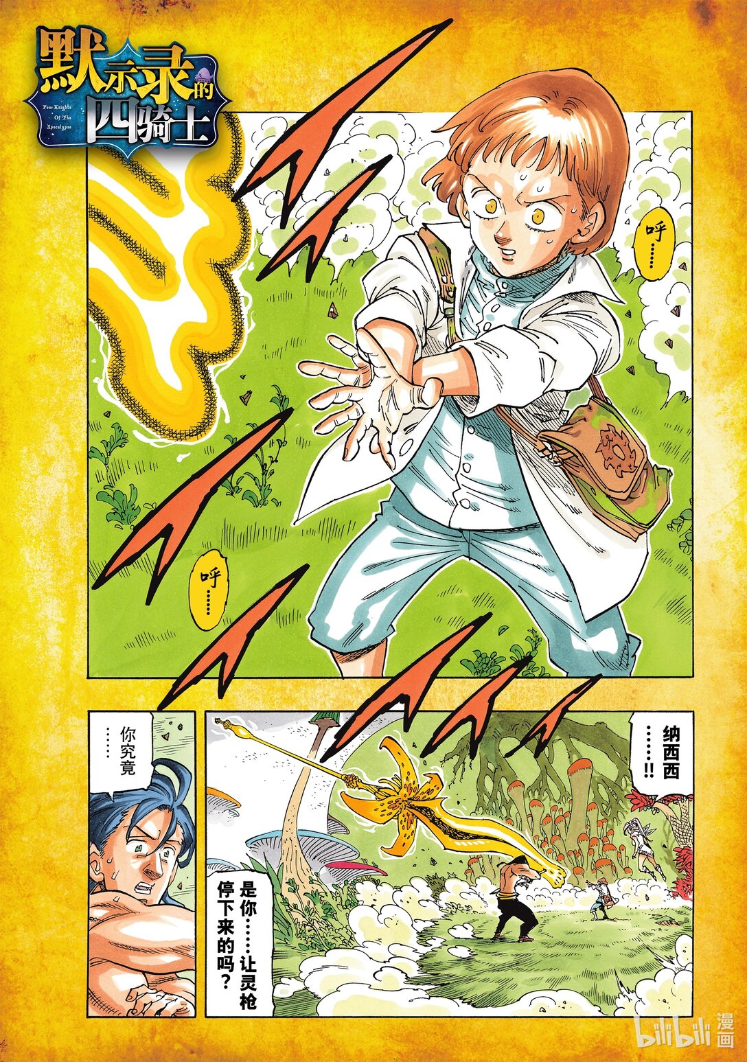 默示錄的四騎士 - 150 下一代的希望 - 1