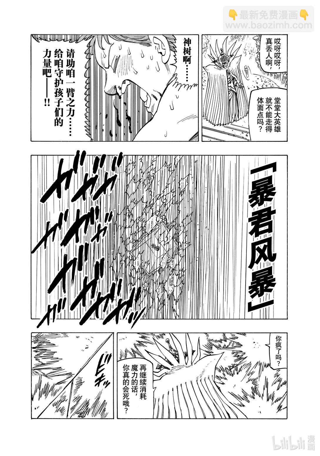 默示錄的四騎士 - 150 下一代的希望 - 5