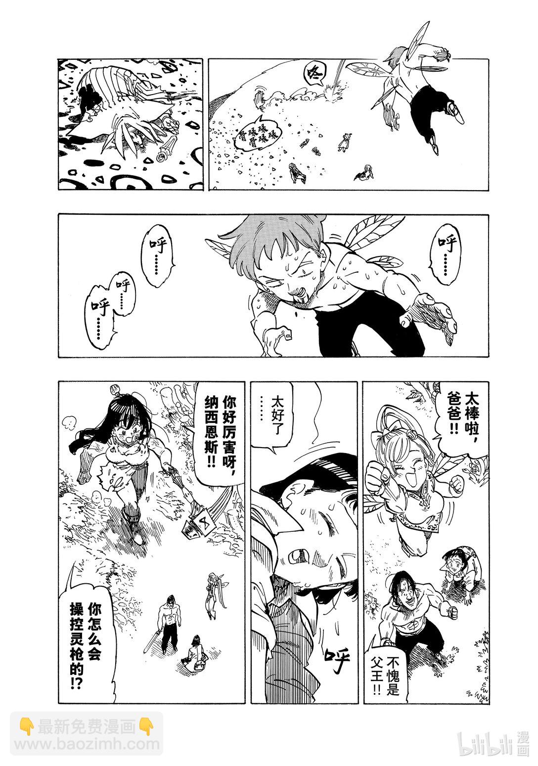 默示錄的四騎士 - 150 下一代的希望 - 2