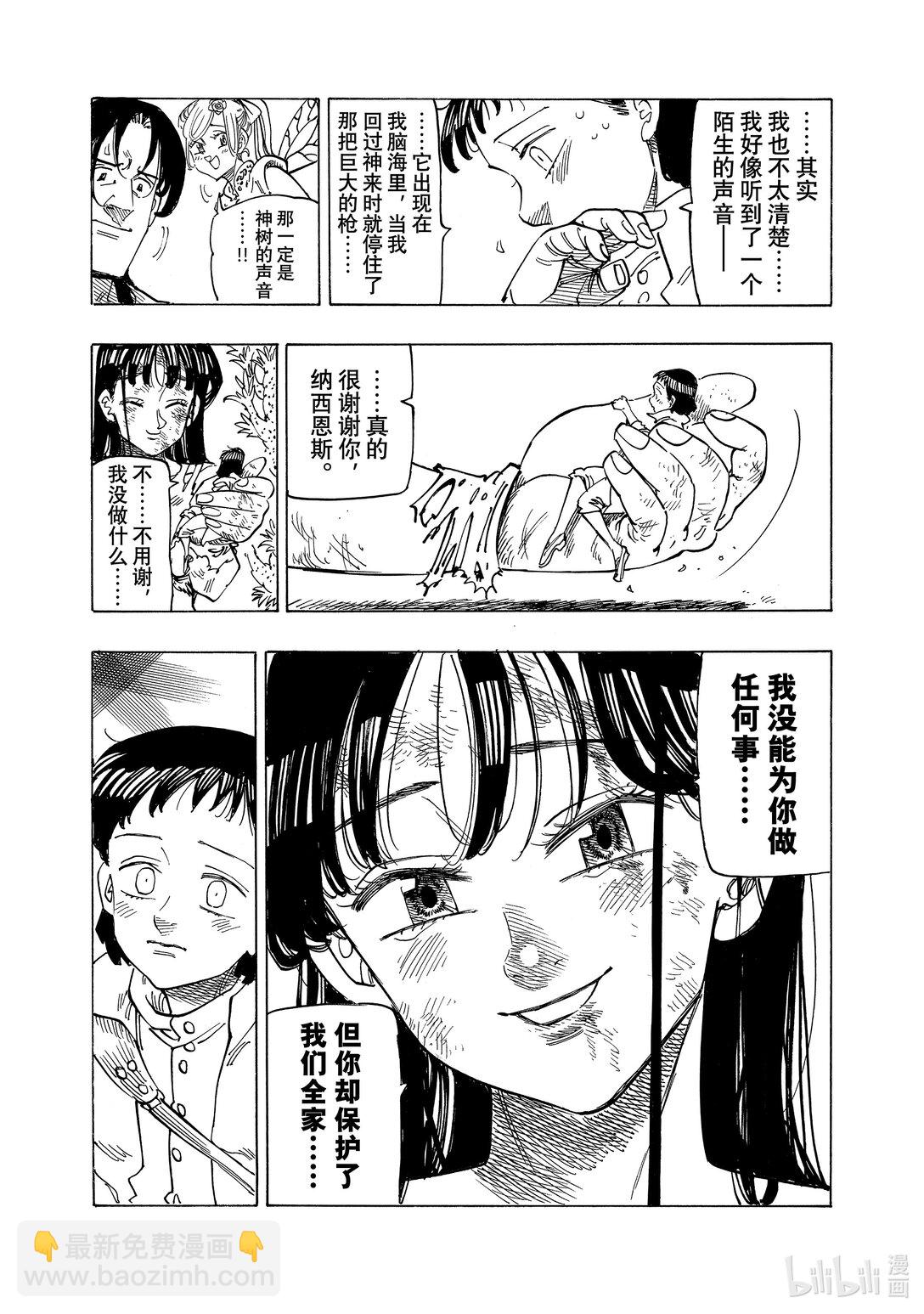 默示錄的四騎士 - 150 下一代的希望 - 3