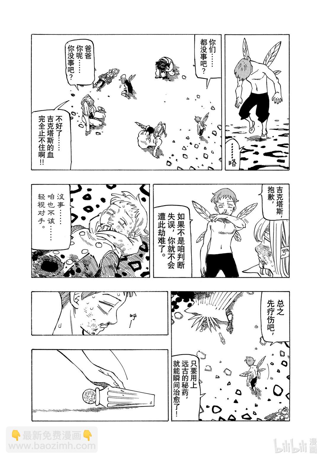 默示錄的四騎士 - 150 下一代的希望 - 4