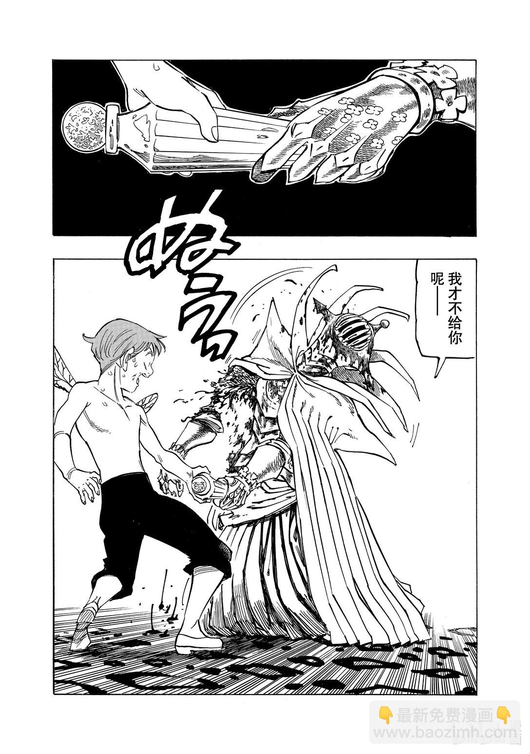 默示錄的四騎士 - 150 下一代的希望 - 5