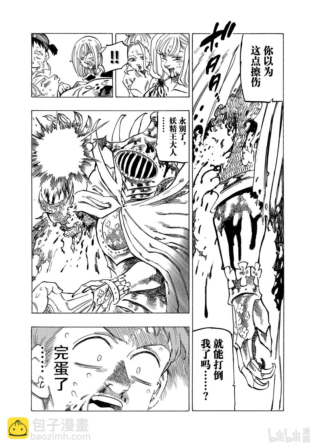 默示錄的四騎士 - 150 下一代的希望 - 1