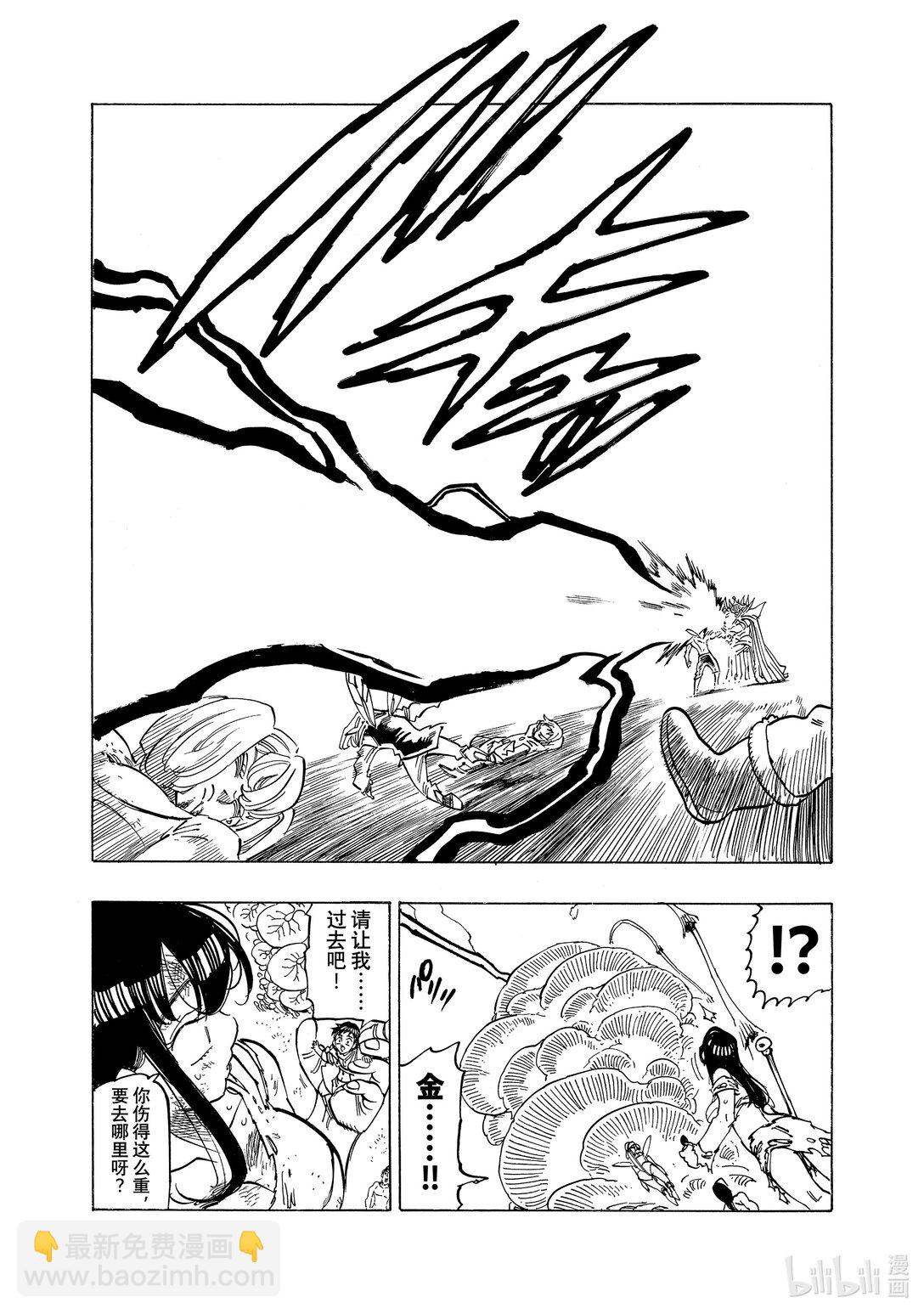 默示錄的四騎士 - 150 下一代的希望 - 2