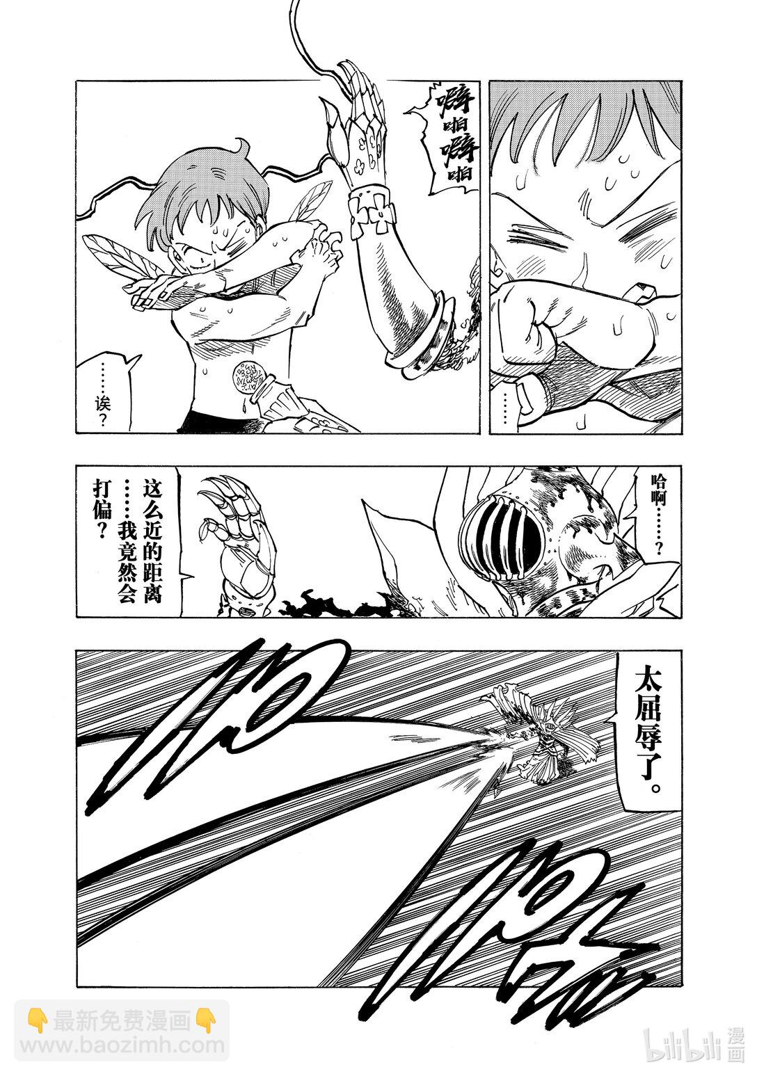 默示錄的四騎士 - 150 下一代的希望 - 3