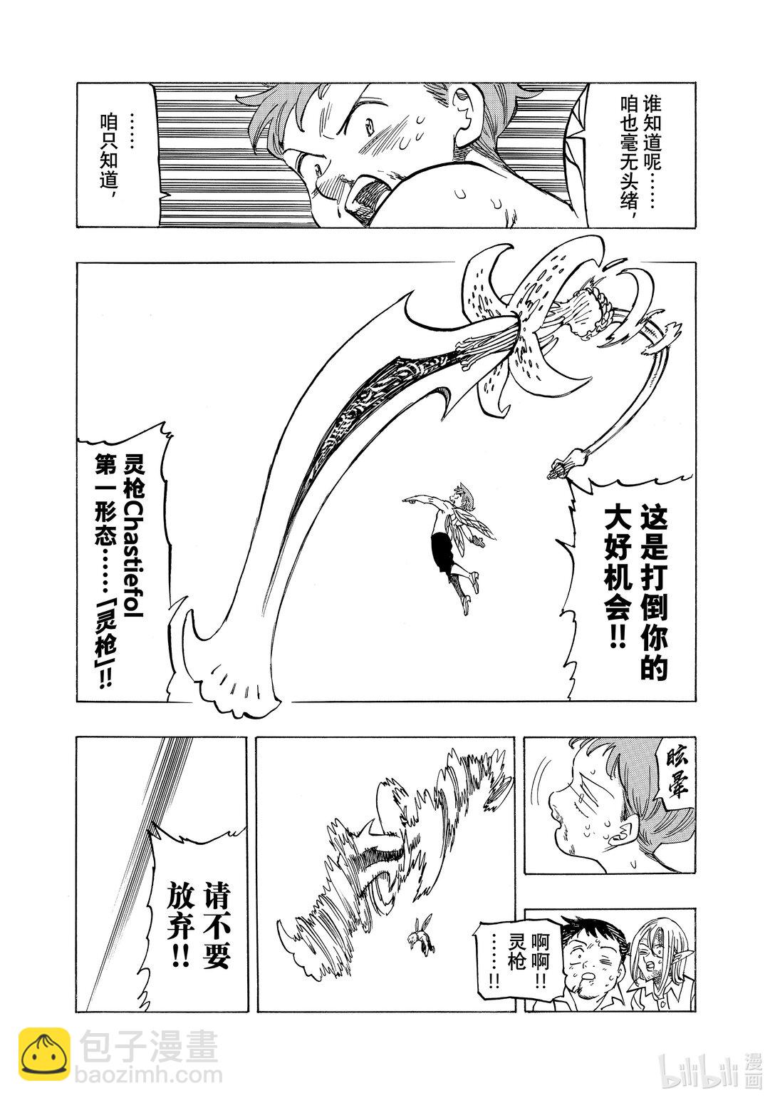 默示錄的四騎士 - 150 下一代的希望 - 5