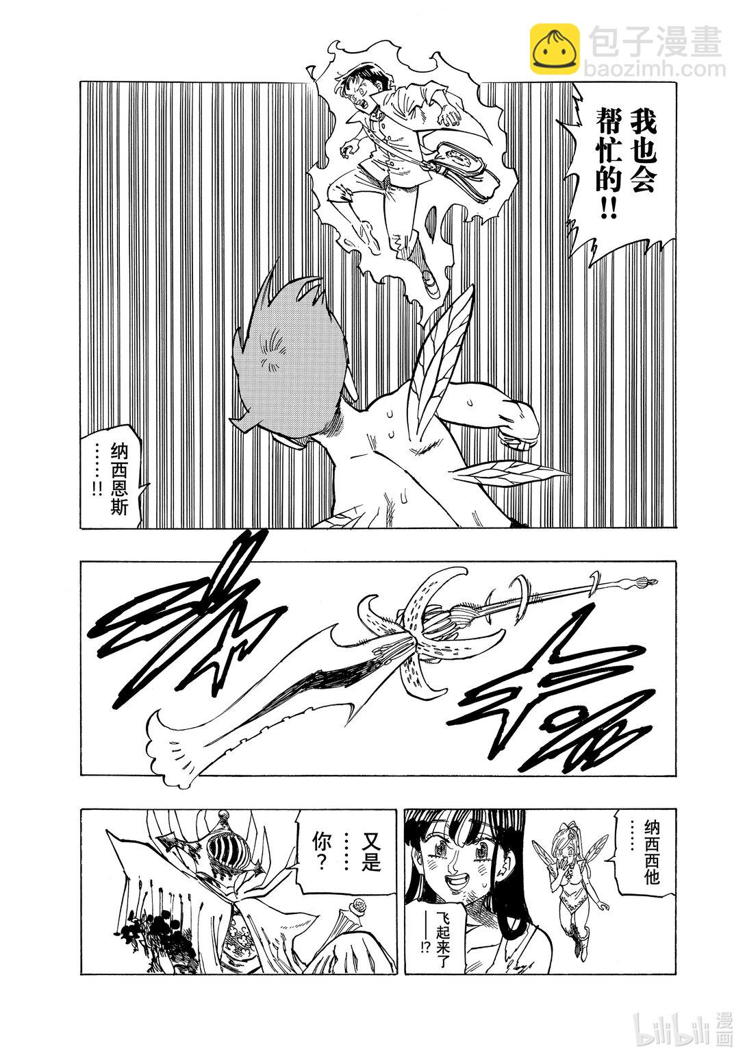 默示錄的四騎士 - 150 下一代的希望 - 1