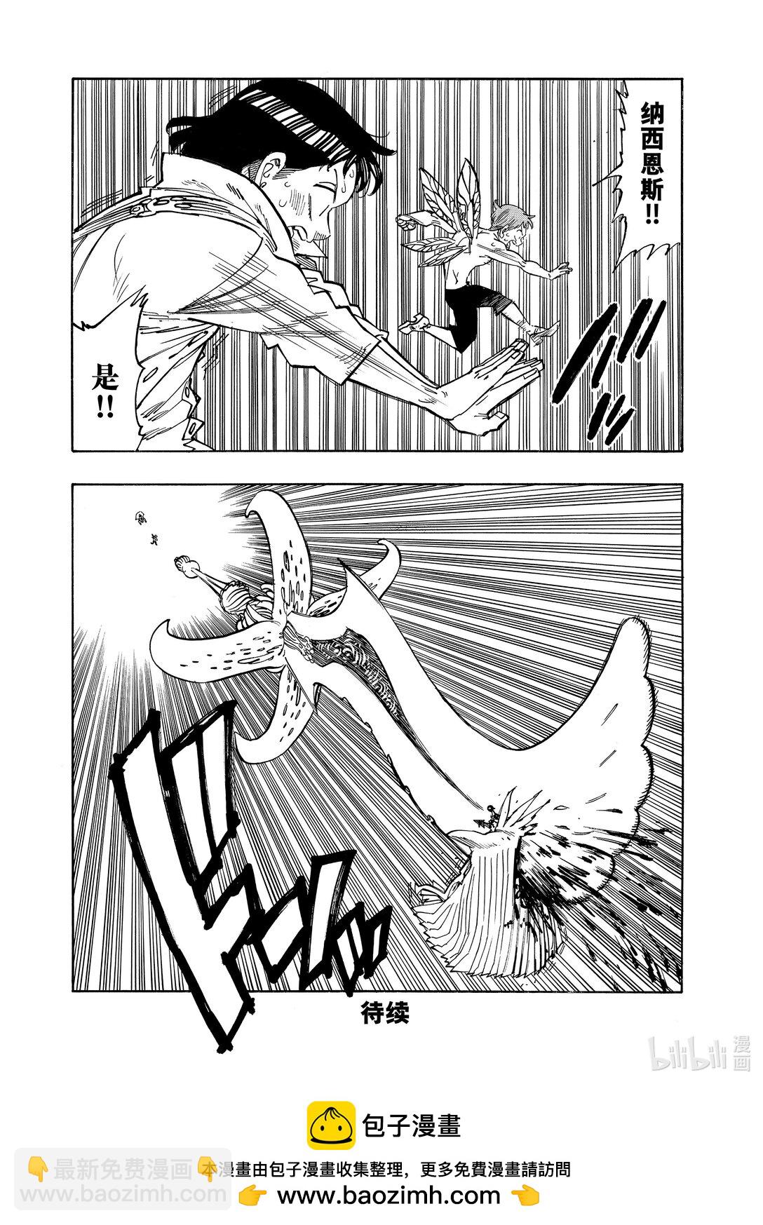 默示錄的四騎士 - 150 下一代的希望 - 3